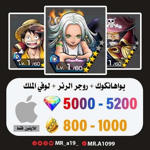 حساب سيرافيم بواهانكوك + روجر الرنر + لوفي الملك +...