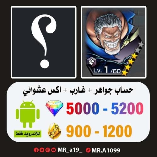 حساب غارب + اكس عشوائي + 5000 جوهرة + 900 حجر | أن...