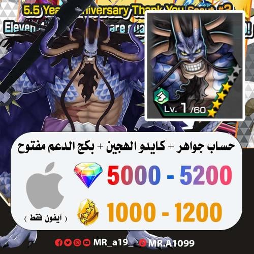 حساب كايدو الرنر + بكج الدعم مفتوح + 5000 جوهرة +...