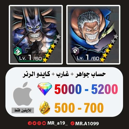 غارب + كايدو الرنر + 5000 جوهرة + 500 حجر | آيفون