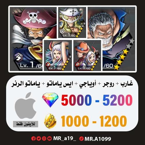 حساب غارب + روجر الرنر + اللحية البيضاء + ايس ياما...