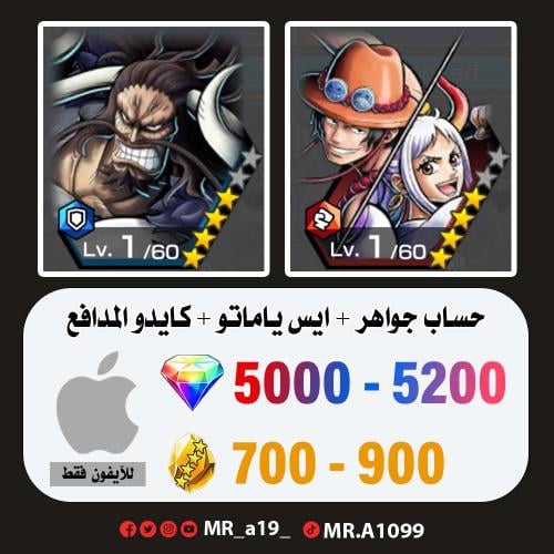 ايس ياماتو + كايدو المدافع + 5000 جوهرة + 700 حجر...