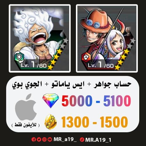ايس ياماتو + جوي بوي + 5000 جوهرة + 1300 حجر | آيف...