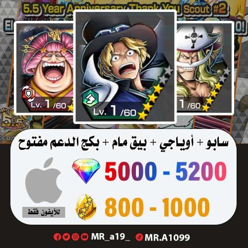 حساب سابو + اللحية البيضاء + بيق مام + بكج الدعم م...