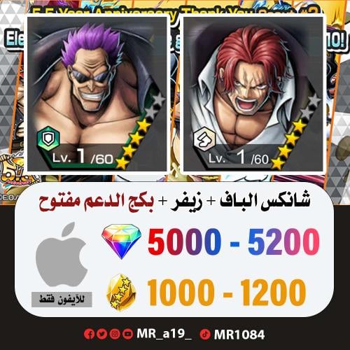 حساب شانكس الباف + زيفر + بكج الدعم مفتوح + 5000 ج...