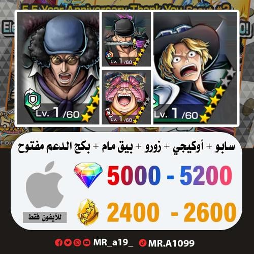 حساب سابو + أوكيجي + زورو + بيق مام المدافعة + بكج...