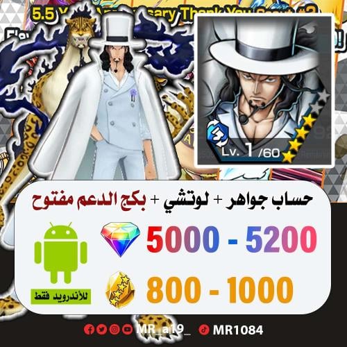 حساب لوتشي + بكج الدعم مفتوح + 5000 جوهرة + 800 حج...