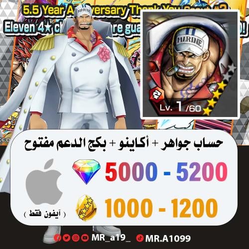 حساب أكاينو + بكج الدعم مفتوح + 5000 جوهرة + 1000...
