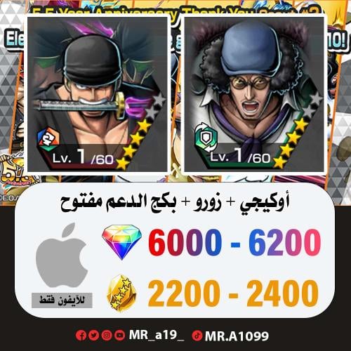حساب أوكيجي + زورو + بكج الدعم مفتوح + 6000 جوهرة...