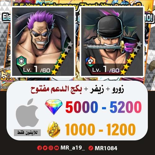 حساب زورو + زيفر + بكج الدعم مفتوح + 5000 جوهرة +...