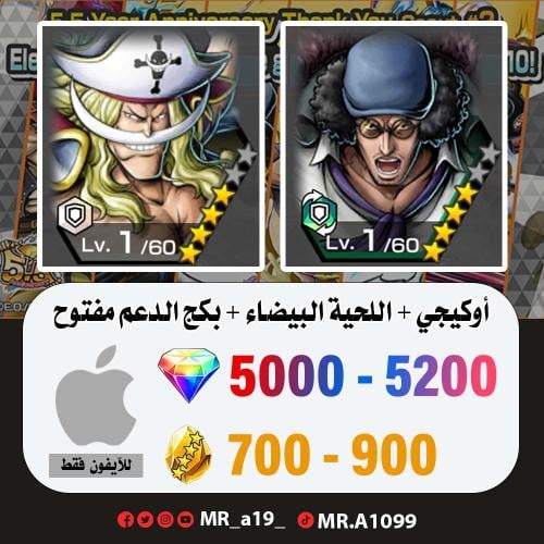 حساب أوكيجي + اللحية البيضاء + بكج الدعم مفتوح + 5...