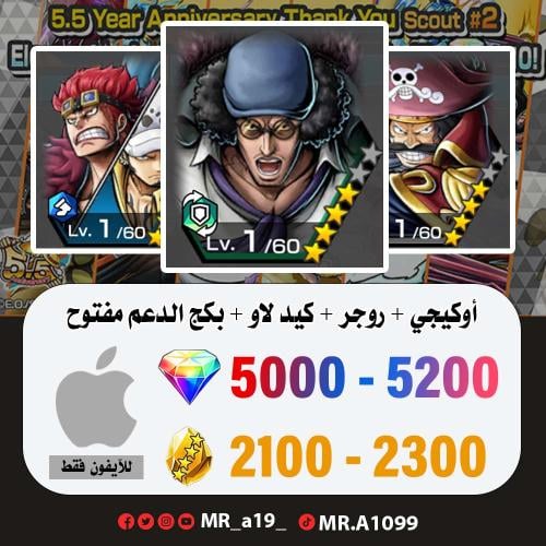 حساب أوكيجي + روجر الرنر + كيد لاو + بكج الدعم مفت...