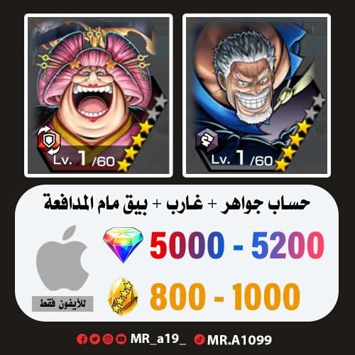 حساب غارب + بيق مام المدافعة + 5000 جوهرة + 800 حج...