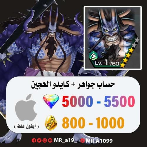 حساب كايدو الهجين + 5000 جوهرة + 800 حجر | آيفون