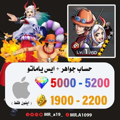 حساب ايس ياماتو + 5000 جوهرة + 1900 حجر | آيفون