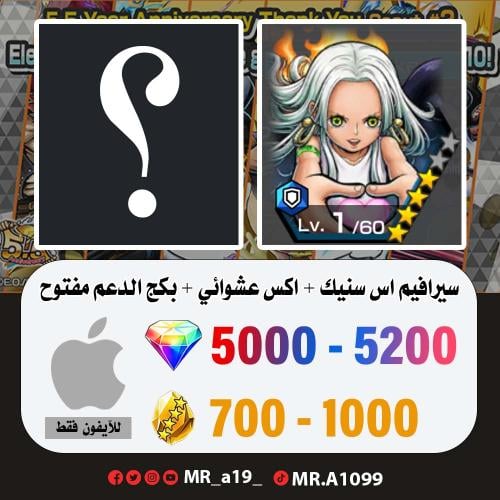 حساب سيرافيم بواهانكوك + اكس عشوائي + بكج الدعم مف...