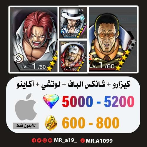 حساب كيزارو + شانكس الباف + لوتشي + أكاينو + 5000...