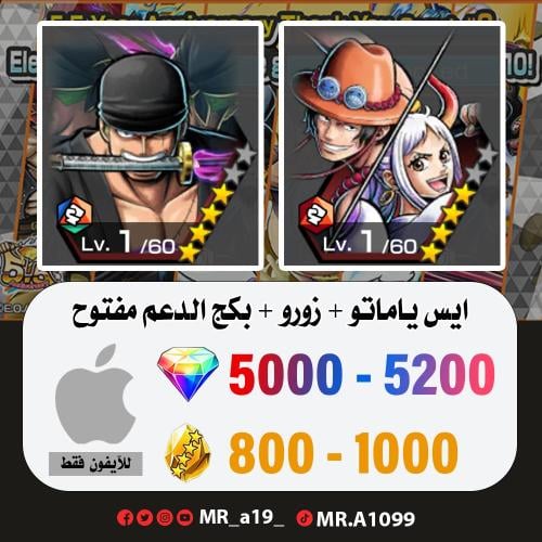 ايس ياماتو + زورو + بكج الدعم مفتوح + 5000 جوهرة +...