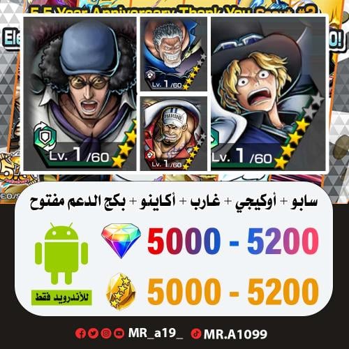 حساب سابو + أوكيجي + غارب + أكاينو + بكج الدعم مفت...