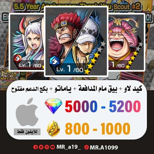 كيد لاو + بيق مام المدافعة + ياماتو الرنر + بكج ال...