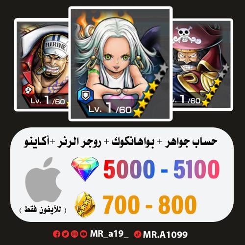 بواهانكوك + روجر الرنر + أكاينو + 5000 جوهرة + 750...