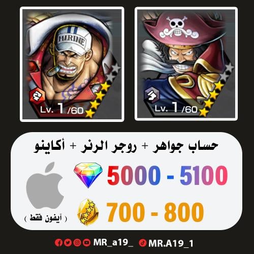روجر الرنر + أكاينو + 5000 جوهرة + 700 حجر | آيفون