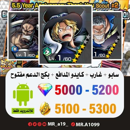 حساب سابو + غارب + كايدو المدافع + بكج الدعم مفتوح...