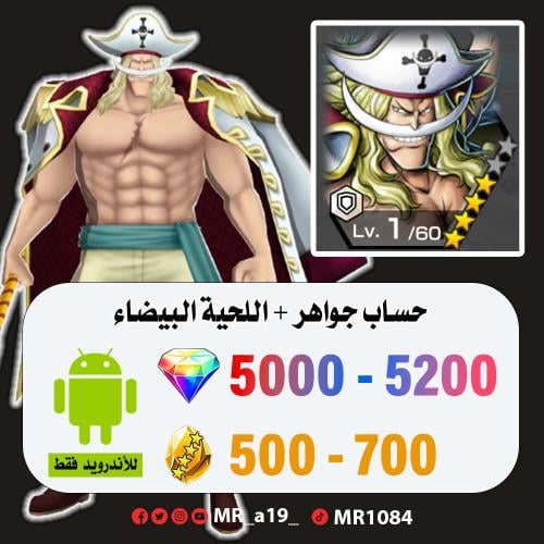 حساب اللحية البيضاء + 5000 جوهرة + 500 حجر | أندرو...