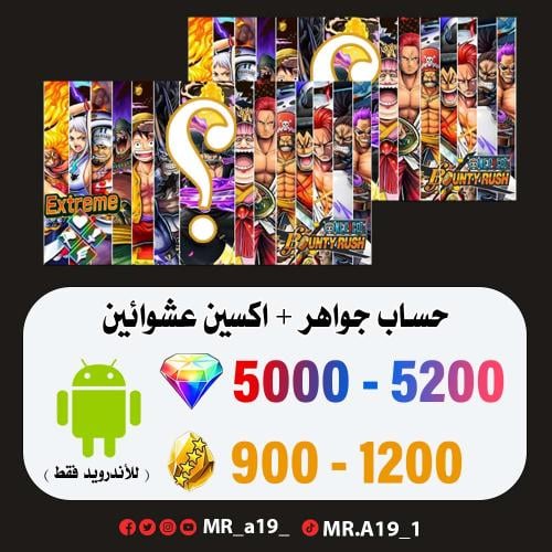 حساب جواهر أندرويد 5000 جوهرة + 900 حجر + اكسين عش...