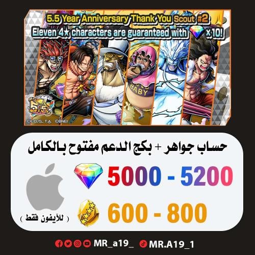 حساب جواهر آيفون ( 5000-5200 جوهرة + 600-800 حجر )...