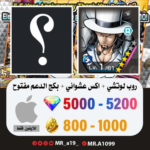 حساب لوتشي + اكس عشوائي + بكج الدعم مفتوح + 5000 ج...