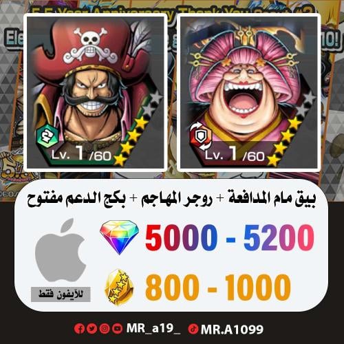 بيق مام + روجر المهاجم + بكج الدعم مفتوح + 5000 جو...