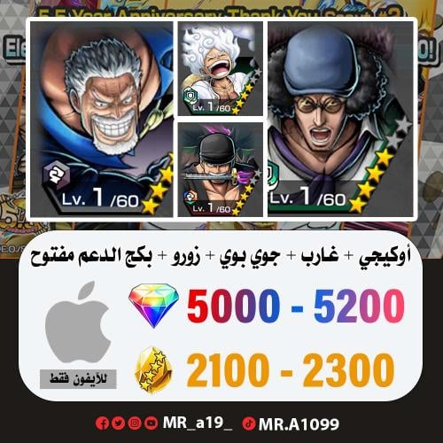 حساب أوكيجي + غارب + جوي بوي + زورو + بكج الدعم مف...