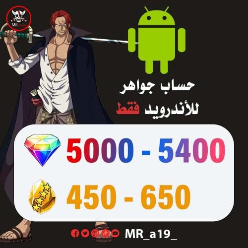 حساب جواهر أندرويد ( 5000-5400 جوهرة + 450-650 حجر...