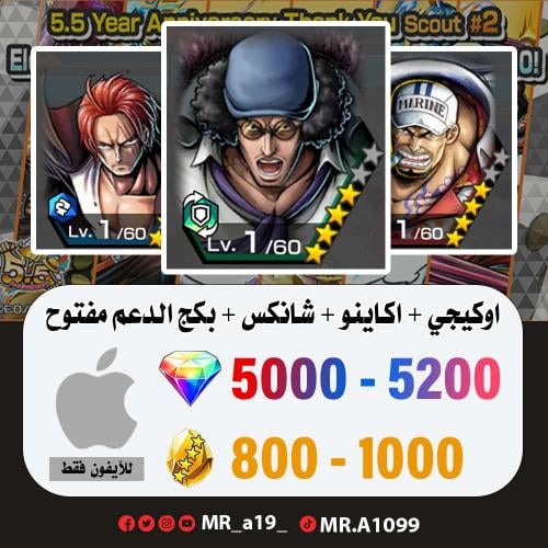 حساب اوكيجي + شانكس المارين + اكاينو + بكج الدعم م...