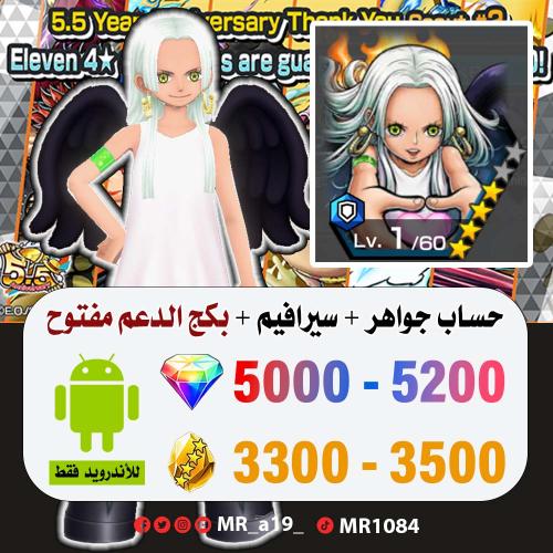حساب سيرافيم بواهانكوك + بكج الدعم مفتوح + 5000 جو...