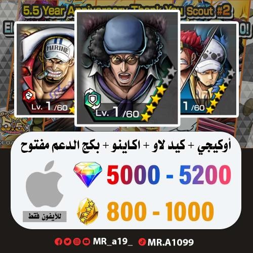 حساب أوكيجي + كيد لاو + اكاينو + بكج الدعم مفتوح +...