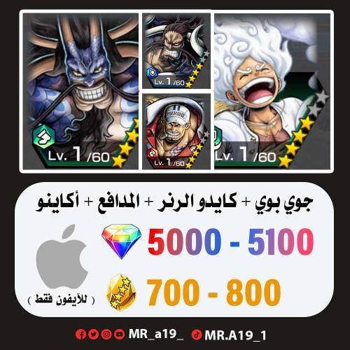 الجوي بوي + كايدو الرنر + كايدو المدافع + اكاينو +...