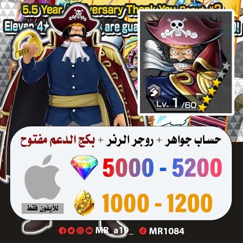 حساب روجر الرنر + بكج الدعم مفتوح + 5000 جوهرة + 1...