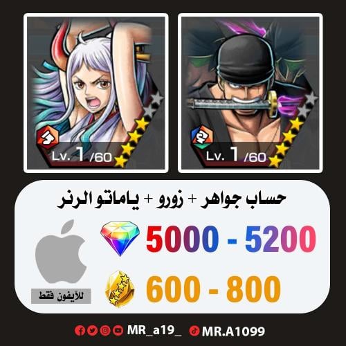 زورو + ياماتو الرنر + 5000 جوهرة + 600 حجر | آيفون