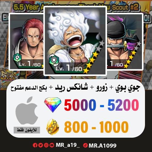 جوي بوي + زورو + شانكس ريد + بكج الدعم مفتوح + 500...