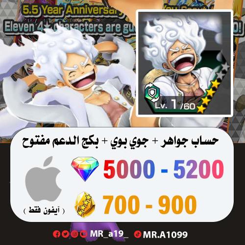 الجوي بوي + بكج الدعم مفتوح + 5000 جوهرة + 700 حجر...