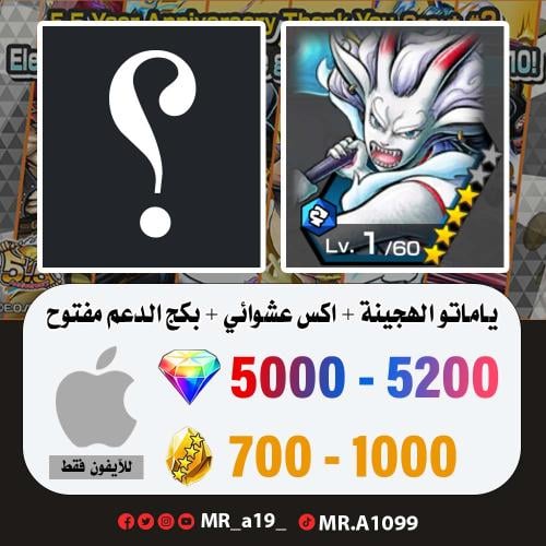 حساب ياماتو الهجينة + اكس عشوائي + بكج الدعم مفتوح...