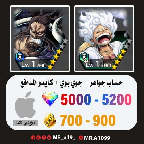 جوي بوي + كايدو المدافع + 5000 جوهرة + 700 حجر | آ...