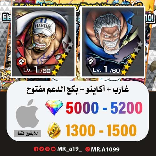 حساب غارب + اكاينو + بكج الدعم مفتوح + 5000 جوهرة...