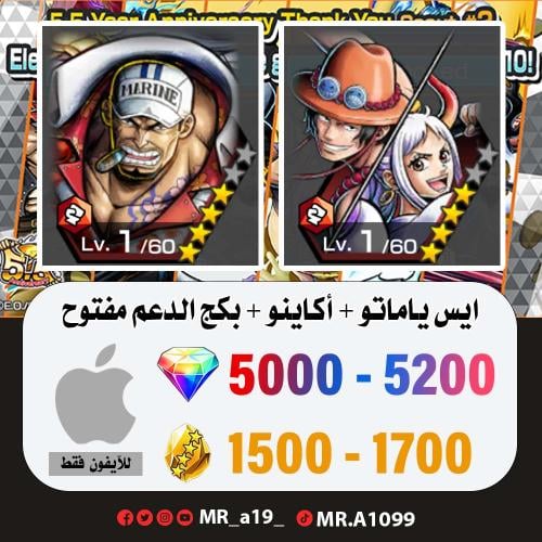 ايس ياماتو + اكاينو + بكج الدعم مفتوح + 5000 جوهرة...