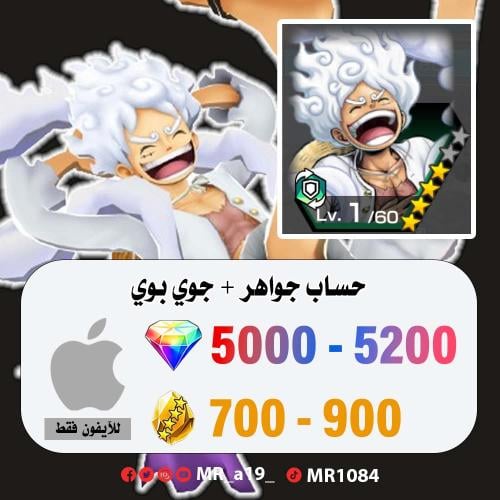 حساب جوي بوي + 5000 جوهرة + 700 حجر | آيفون