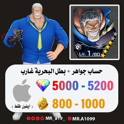 حساب غارب + 5000 جوهرة + 800 حجر | آيفون