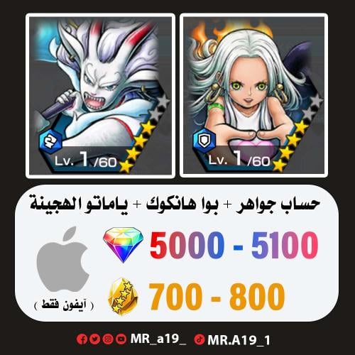 بواهنكوك + ياماتو الرنر + 5000 جوهرة + 700 حجر | آ...