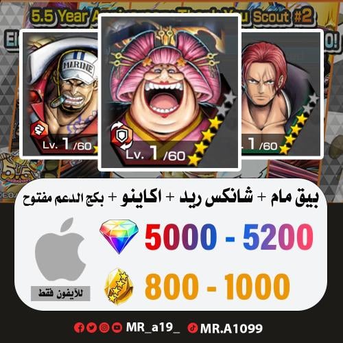 بيق مام + شانكس ريد + أكاينو + بكج الدعم مفتوح + 5...